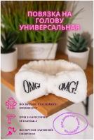 Повязка косметическая для волос с бантом OMG/красота и уход