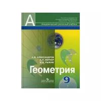 Александров Александр Данилович, Вернер Алексей Леонидович, Рыжик Валерий Идельевич 