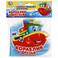 Игрушка для ванной Умка Кораблик и друзья