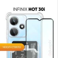 Комплект 2 в 1: Чехол №05 + стекло для Infinix Hot 30i / защитный прозрачный с карманом для карт и противоударными углами на Инфиникс Хот 30ай