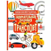 Книжка с наклейками 