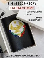 Чехол / обложка для паспорта Russian.Handmade из натуральной кожи с принтом Республика Дагестан/символика