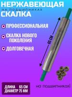 Длинная скалка для теста 65х7.5см