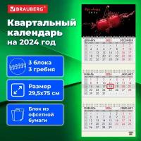 Календарь настенный квартальный трехблочный отрывной рабочий на 2024 год, 3 блока 3 гребня с бегунком, офсет, Cherry, Brauberg, 115279