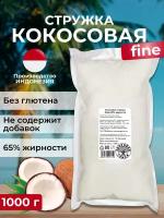 Кокосовая стружка Здоровая Семья Файн 65% жирности, 1 кг (1000 г)