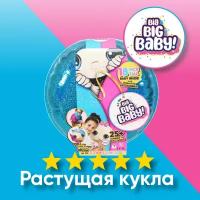 Кукла Big Big Baby растущая сюрприз в шаре голубой 45 см