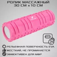 Ролик массажный STRONG BODY 30 см х 10 см, розовый (ролл для фитнеса и МФР, йоги и пилатеса, валик спортивный для спины)