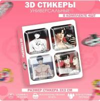 3D стикеры наклейки на телефон Манхва BJ Alex