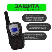 Рации детские Travel T-388 (черные)