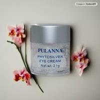 PULANNA Крем для век с Био-Серебром - Phytosilver Eye Cream 21г