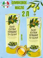 Оливковое масло Extra Vergine Италия холодный отжим 1л 2 шт
