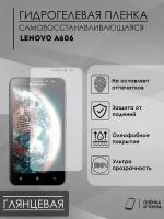 Гидрогелевая защитная пленка Lenovo A606