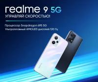 Смартфон realme 9 5G Snapdragon 695 4/64 ГБ Global для РФ, 2 SIM, белый