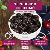 Чернослив сушеный без косточки FRUTEXSA, крупный ( XL ), 450 гр, Чили