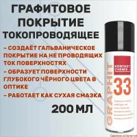 Токопроводящее покрытие на основе графита KONTAKT CHEMIE Graphit 33, 200 мл