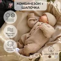 Комбинезон вязанный детский с шапочкой Amarobaby Pure Love Tot