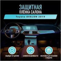 Защитная пленка для автомобиля Toyota AVALON 2019 Тойота, полиуретановая антигравийная пленка для салона, глянцевая