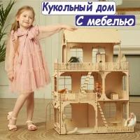 Деревянный кукольный домик с мебелью. Для barbie