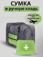 Сумка дорожная TRAVELKIN