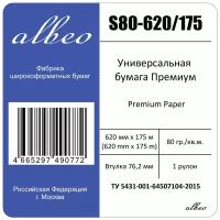 Бумага для инженерных систем Albeo Engineer Premium S80-620/175