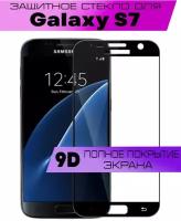 Защитное стекло BUYOO OG для Samsung Galaxy S7, Самсунг Галакси С7 (на весь экран, черная рамка)