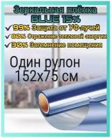 Плёнка для окон солнцезащитная Siver Blue, самоклеящаяся пленка для окон