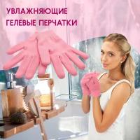 Перчатки косметические для рук, Увлажняющие, Гелевые, многоразовые, SPA увлажнение для маникюра/ Маска для рук, Розовые. Lian Beauty Acessories