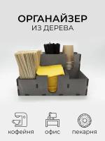 Органайзер деревянный барный для кофе