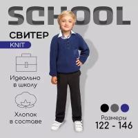 Свитер для мальчиков Amarobaby KNIT, синий, размер 140