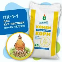 Комбикорм для кур-несушек ПК 1/1