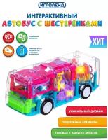 Игроленд Автобус интерактивный с шестерёнками, свет, ABS, 23,3x9,7x9см