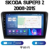 Android Магнитола Skoda Superb 2/32 WiFi