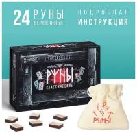 Руны гадальные «Классические», 24 руны, мешочек (12х18 см), 16+