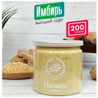 Имбирь молотый высший сорт, 200 грамм (Россия)