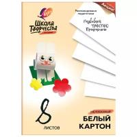 Белый картон мелованный Школа творчества Луч, A4, 8 л. 1 наборов в уп. 8 л., белый