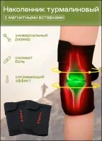 Наколенник турмалиновый согревающий с манитными вставками 2шт. Комплект, Повязка на колено, Бандаж на колени