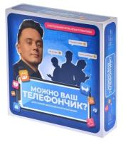 Настольная игра Можно ваш телефончик Hobby World 1544467