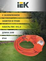 Удлинитель-шнур IEK WUP10-20-K09-44, 1 розетка, с/з, 10А / 2200 Вт 1 20 м 1 м² оранжевый