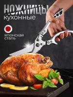 Ножницы кухонные универсальные для курицы и мяса, металлические ножницы для птицы, рыбы