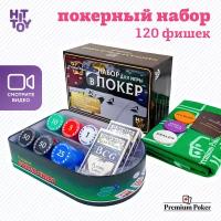 Набор для покера в жестяной коробке, 120 фишек с номиналом