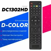 Пульт DC-1302HD DVB-T2 для ресивера D-color