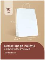 Белый крафт пакет бумажный с ручками 45*35*15 см - 10, 25, 50, 100, 250, 500 шт, крафтовые пакеты, упаковочные, пищевые, подарочные