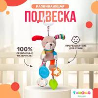 Подвесная погремушка с игрушками 