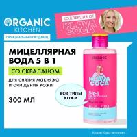 Organic Kitchen Мицеллярная вода 