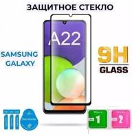 Защитное стекло для Samsung Galaxy A22 / Стекло на Самсунг Галакси А22 (Совместим с Galaxy M32 / A32) PREMIUM стекло с черной рамкой