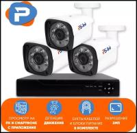 Комплект видеонаблюдения AHD Ps-Link KIT-C203HD 3 уличных 2Мп камеры