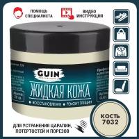 Жидкая кожа GUIN 20 гр Кость, восстановитель для ремонта обуви, сумок, авто, мебели, кожаных изделий, крем-краситель