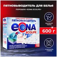 Пятновыводитель для белья EONA Ecolife, 600 г