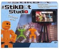 Stikbot - Студия: 2 фигурки