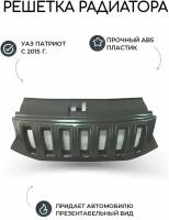 Решетка радиатора УАЗ Патриот (с 2015 г.) Чероки/ накладка на кузов для тюнинга автомобиля